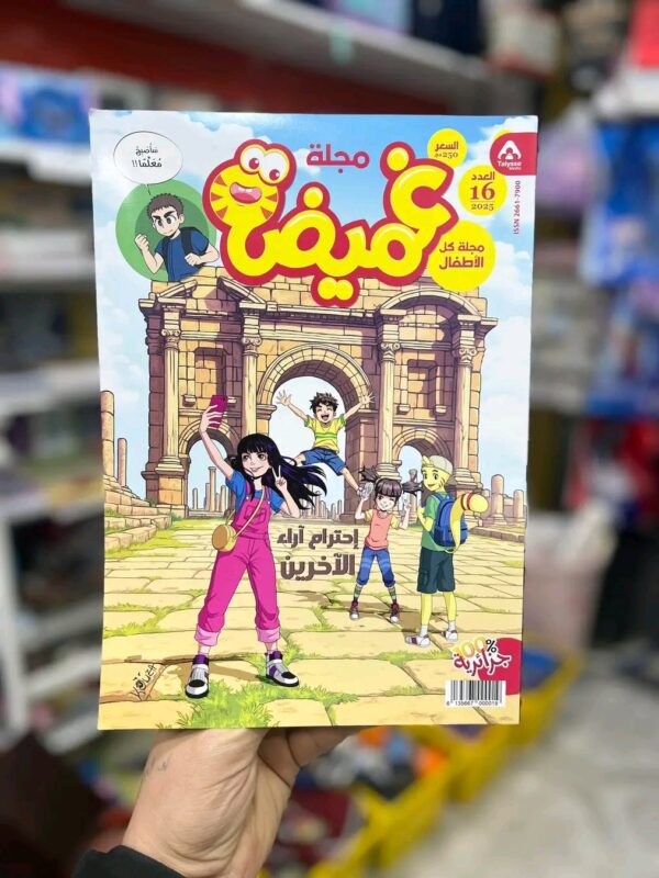 مجلة غميضة العدد 16